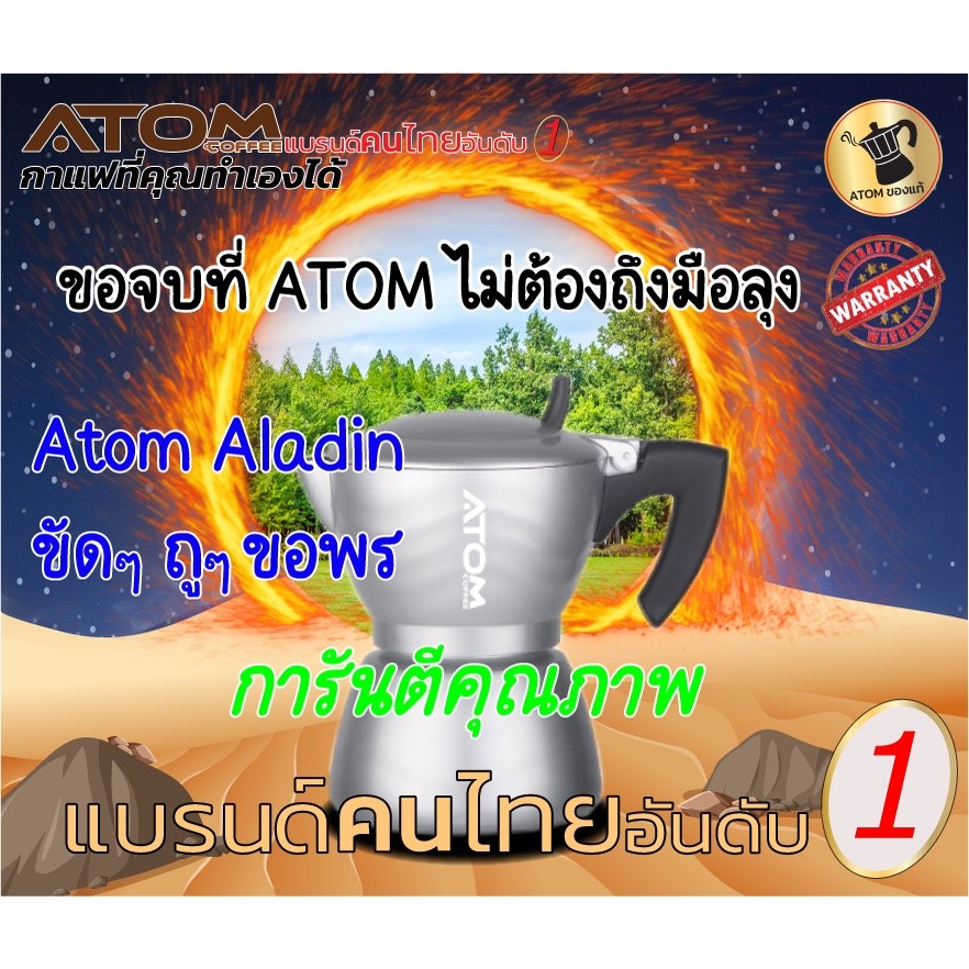 Moka Pot ATOM COFFEE รุ่น ALADIN( น้องอะลาดิน ) 6 Cup 2022 วาล์วอัพเกรดทองเหลือง คุณภาพดีที่สุดในไทย