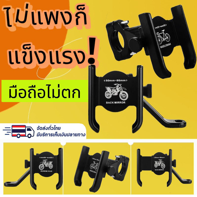 โลหะ ที่จับมือถือติดมอเตอร์ไซค์ ที่จับโทรศัพท์ ที่ยึดมือถือ ที่ยึดโทรศัพท์ ที่วางโทรศัพท์มอเตอร์ไซด์ แบบติดก้านกระจก