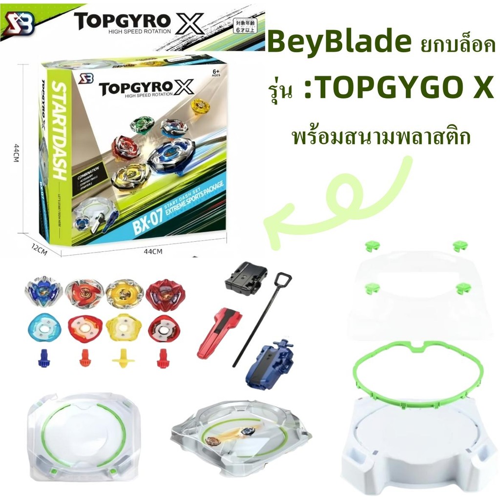 ชุดลูกข่างหมุนสำหรับเด็กยอดนิยม TOPGYGO X พร้อมเล่น ชุดลูกข่างหมุนแข่งขัน พร้อมส่ง