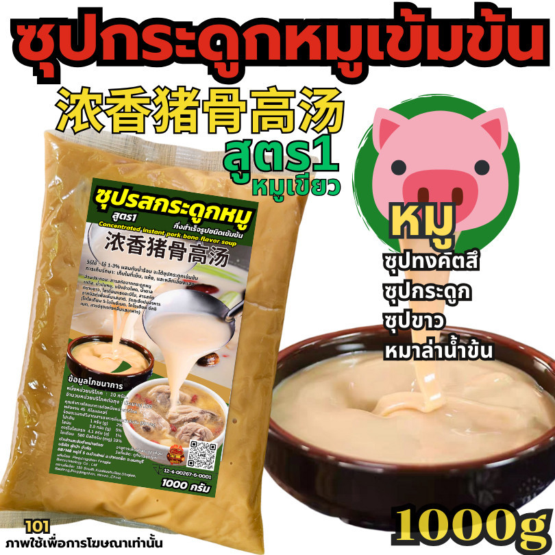 ซุปรสกระดูกหมูกึ่งสำเร็จรูปชนิดเข้มข้น-ชามแดง (เบสน้ำซุป) ซุปกระดูกหมู ทงคัดส ราเมนหมู น้ำซุปญี่ปุ่น