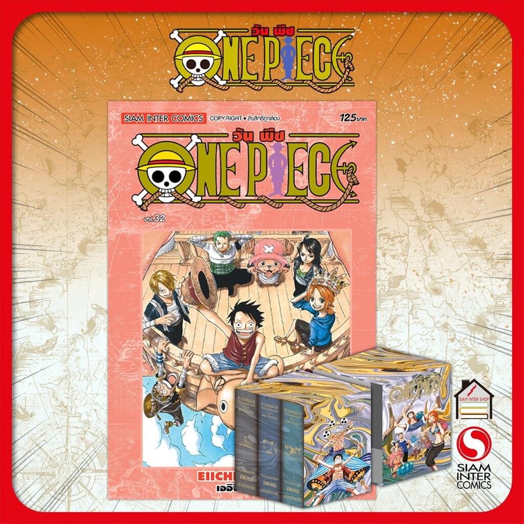 ONE PIECE (วันพีซ) เล่ม 24-32 [NEW EDITION ภาค SKYPIEA] (รวมเซ็ท) พร้อม SPECIAL BOXSET (BOX 3)