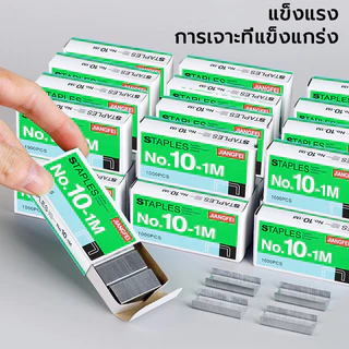 ลวดเย็บ ลวดเย็บเบอร์ แข็งแรง MAX No.10-1M ขนาดมาตรฐาน เหมาะสำหรับใช้เย็บเอกสารกระดาษในบ้าน