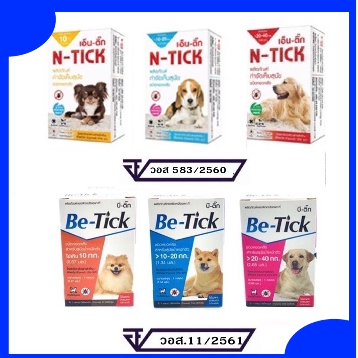 1 กล่อง (1 หลอด) หยดกำจัดเห็บหมัด ผลิตภัณฑ์ป้องกันหมัดและเห็บ สุนัข N-tick/ Be tick/ GreenVetz