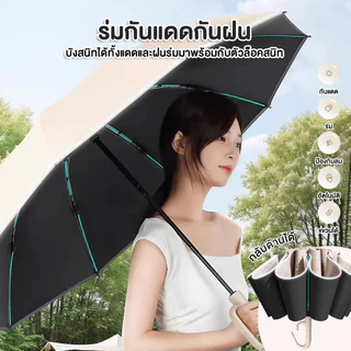 ร่มกันฝนกลับด้าน ร่มกลับด้านแฟชั่น ผ้า3ชั้น กันฝน กันUV สามารถต้านลมแรงได้ ระดับ10 แบบมือจับตัว C คล้องแขนได้