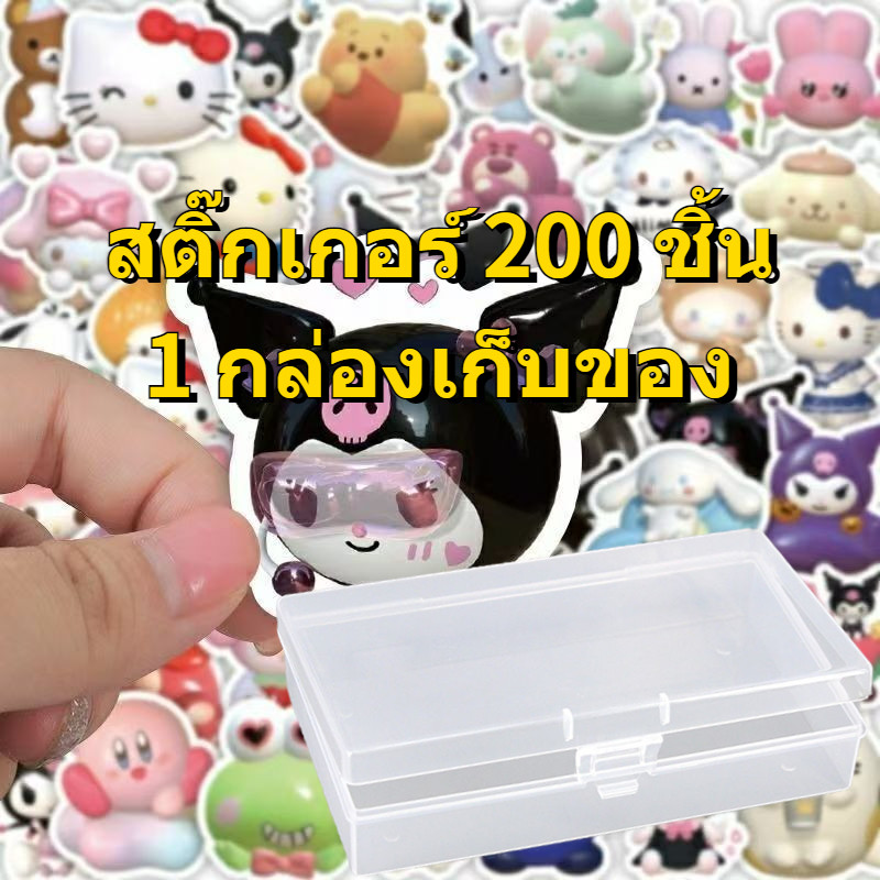 ชุดสติ๊กเกอร์การ์ตูน 200 สติ๊กเกอร์ตกแต่ง ทําเอง แฮนด์เมด สําหรับตกแต่งเคสโทรศัพท์ แล็ปท็อป คอมพิวเตอร์ กระเป๋าเดินทาง