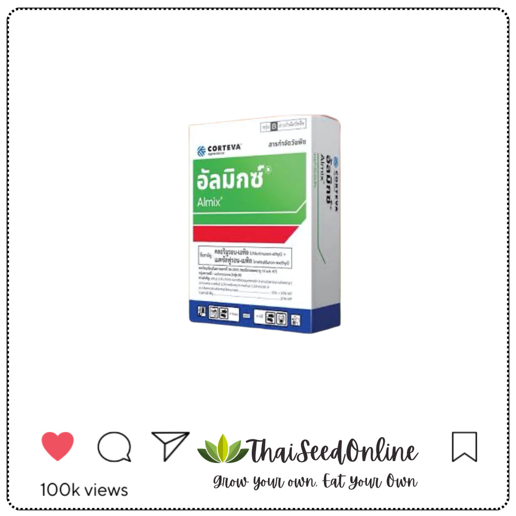 CORTEVA 1กล่อง อัลมิกซ์ โฉมใหม่ กล่องขาว (1.8กรัม x 12ซอง) 🌾ยากำจัดหญ้าในนาข้าว🌾 อัลมิกซ์ Almix Herbicide
