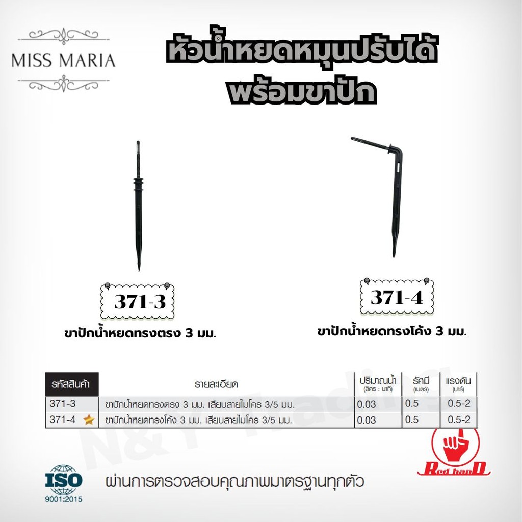 หัวน้ำหยดขาปัก ไชโย รุ่น 371-3,371-4 (ตรง/โค้ง) – เสียบสายไมโคร 3 มม. / 5 มม. ติดตั้งไว น้ำไหลตรงจุด