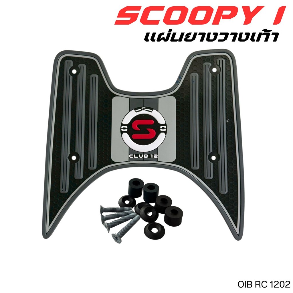 อะไหล่แต่งมอเตอร์ไซค์ยอดนิยม แผ่นยางงพักเท้า Honda Scoopy i ปี 2025 อุปกรณ์แต่งมอไซค์ มีบริการเก็บเงินปลายทาง ผลิตในไทย