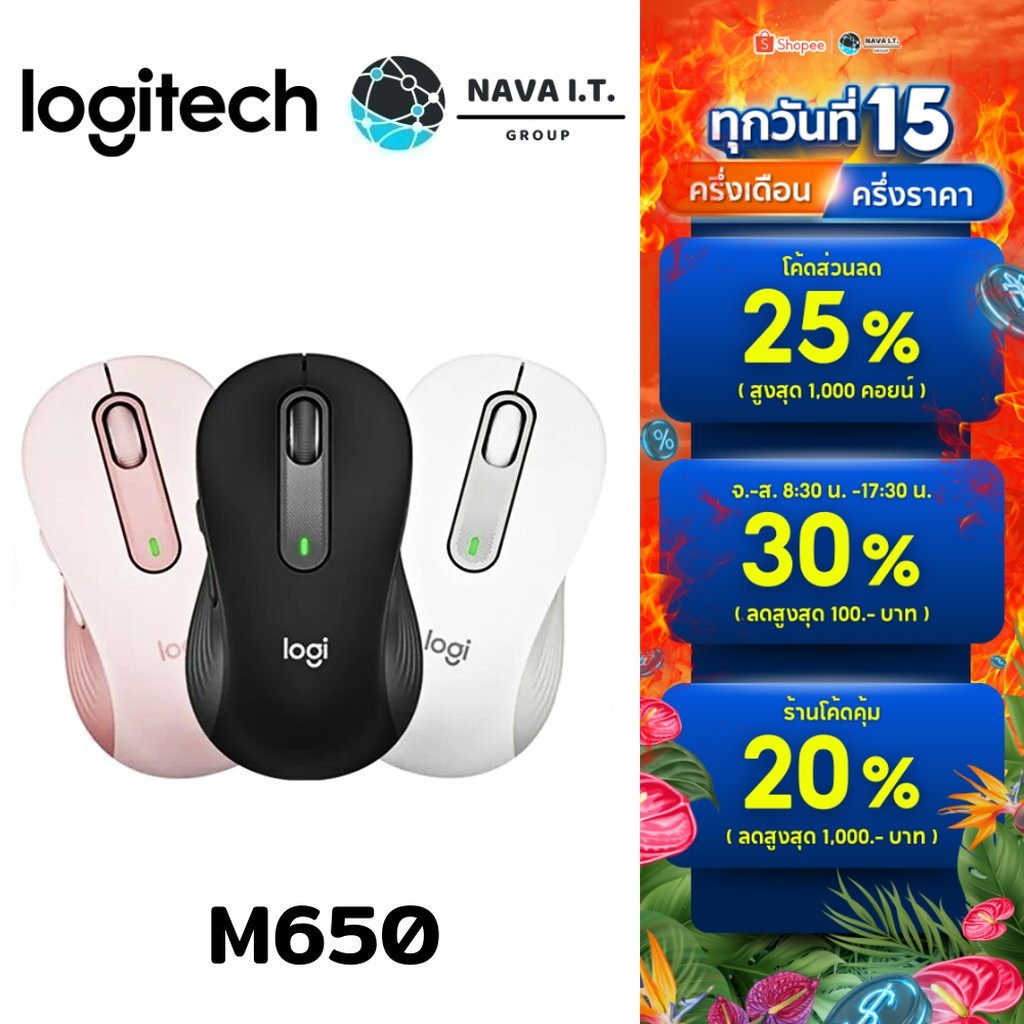 🛵มีส่งด่วน💨 LOGITECH M650 SIGNATURE WIRELESS MOUSE เม้าส์ไร้สายเสียงคลิกเบา ประกัน 1ปี
