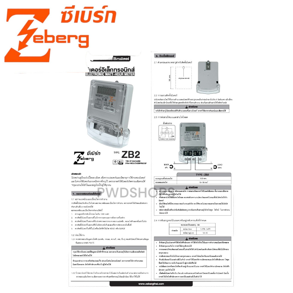 Zeberg มิเตอร์ ดิจิตอล มิเตอร์ไฟฟ้า 1 เฟส 5A(45A) รุ่น ZB2 มี มอก. METER มาตรวัดไฟฟ้า - รูปที่ 2