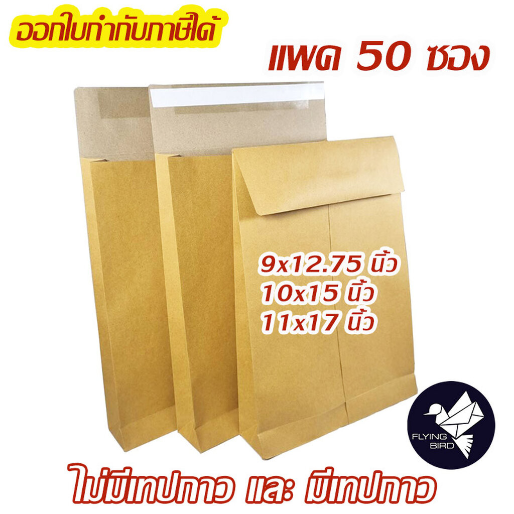 ซองเอกสารขยายข้าง ซองพัสดุไปรษณีย์ สีน้ำตาล KA 125 แกรม