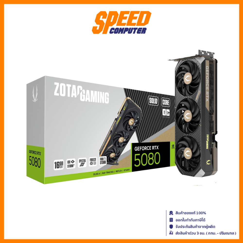 ZOTAC GAMING GeForce RTX 5080 SOLID CORE OC  VGA CARD (การ์ดจอ) | By Speed Computer