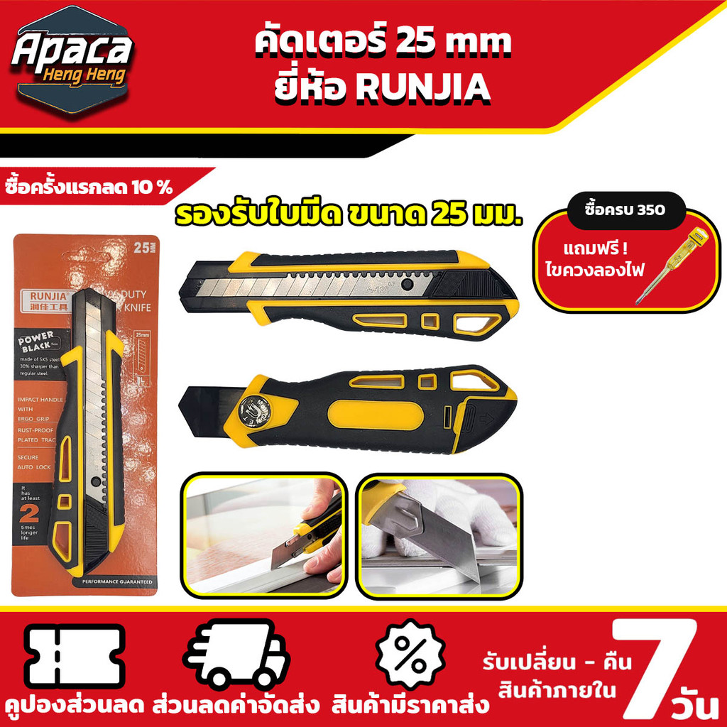 คัตเตอร์ มีดคัตเตอร์ 25MM ยี่ห้อ RUNJIA **แถมฟรีใบมีด 2 ใบ** คัตเตอร์ด้ามยางคุณภาพสูง แข็งแรง พกพาง่าย