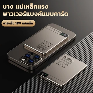 พาวเวอร์แบงค์ไร้สาย 10000mah พาวเวอร์แบงค์บางพิเศษ ซาร์จเร็ว PD20W Magnetic Powerbank.