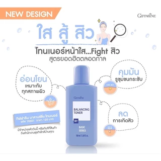 โทนเนอร์ เบสิค โลชั่นเช็ดหน้า กิฟฟารีน โทนเนอร์ Balancing Toner ปราศจากแอลกอฮอล์