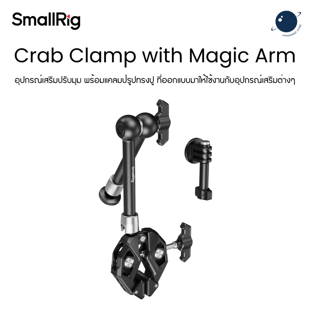 SmallRig 4454 Crab-Shaped Clamp with Magic Arm ประกันศูนย์ไทย