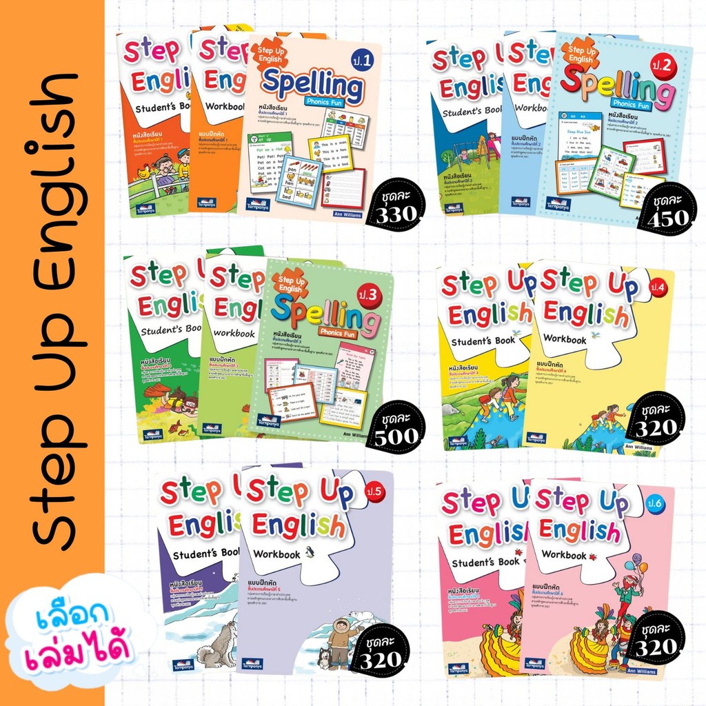 Step Up English ชุด เก่งภาษาอังกฤษ  ชั้น ป.1-ป.6 ตามหลักสูตรแกนกลางการศึกษาขั้นพื้นฐาน (เลือกเล่มได้)