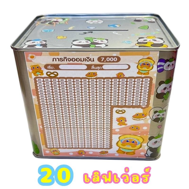 [ยอดออมเลิฟเว่อร์] ปิ๊บออมสิน15cm. เป้าหมายออม7,000ถึง50,000 แถมซองกันชื้น