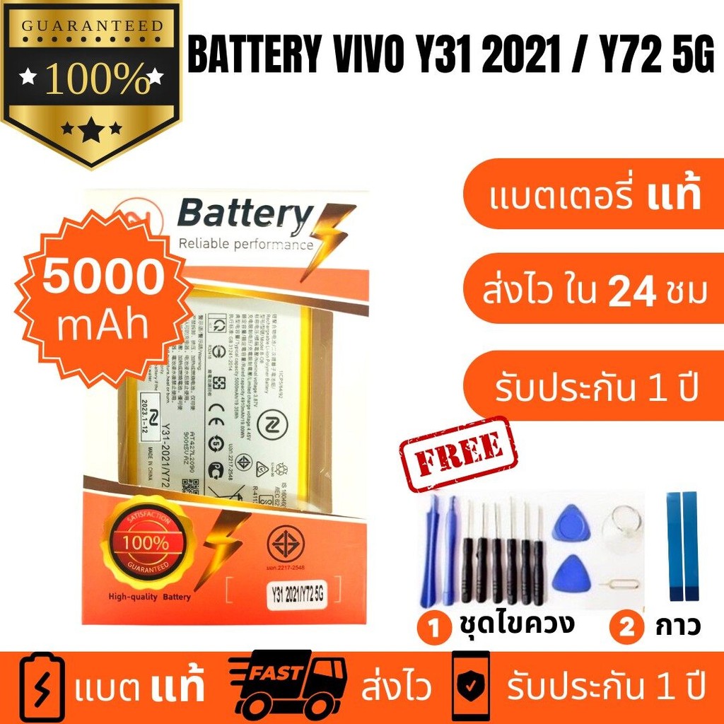 แบตเตอรี่  Battery Vivo Y31 2021/ Y72 5G/ Y52 (5G)/ B-08 แบตวีโว่ พร้อมเครื่องมือ แบตคุณภาพสูง ประกั