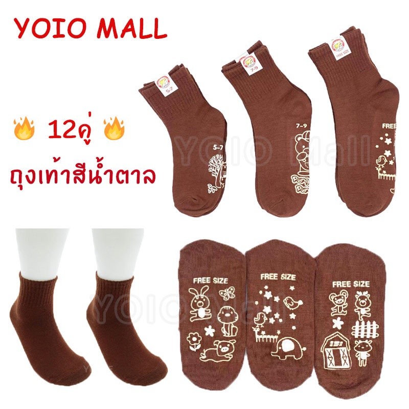 YOLO ถุงเท้านักเรียน กันลื่น ถุงเท้าแพ็ค12คู่ ถุงเท้า สี น้ําตาล นัเรียน ชาย  carson