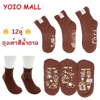 YOLO ถุงเท้านักเรียน กันลื่น ถุงเท้าแพ็ค12คู่ ถุงเท้า สี น้ํ…