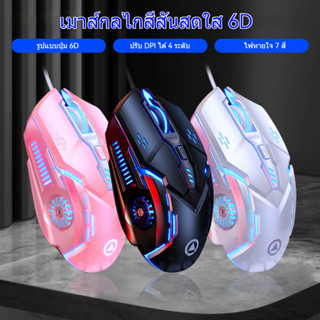 มาส์ G5 เมาส์เกมมิ่ง เม้าส์แบบมีสาย Mouse Wired Mouse 6D 4Sp…