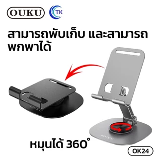 OUKU OK24 ขาตั้งแบบหมุนได้แบบตั้งโต๊ะ ที่ตั้งโทรศัพท์ เเท่นวางมือถือ ขาตังโทรศัพท์ ขาตั้งมือถือ ปรับได้