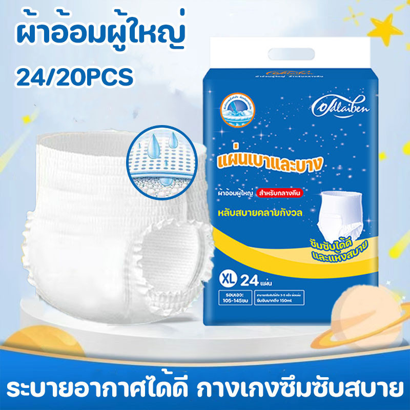 Oldlaiben 20/24PCS ผ้าอ้อมผู้ใหญ่ ใช้ได้ทั้งชายหญิง ระบายอากาศได้ดี กางเกงซึมซับสบาย adult pants