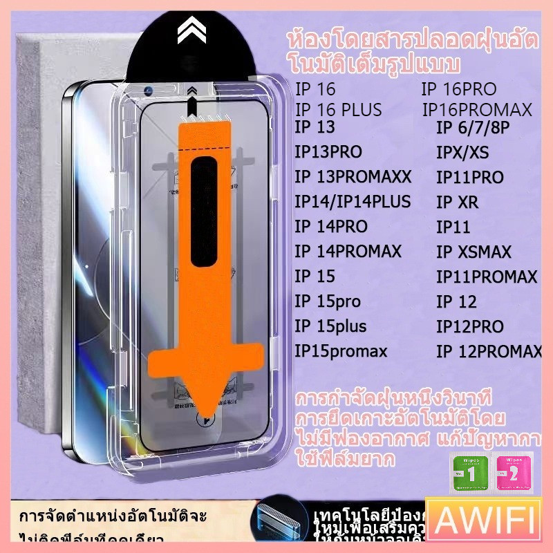 ทำความสะอาดฝุ่นโดยอัตโนมัติ ฟิล์มกระจก iPhone 17 สำหรับ11 16 13 15 14promax ติดง่าย แบบเต็มจอ HD 13/12/15plus/8/7plus/XR
