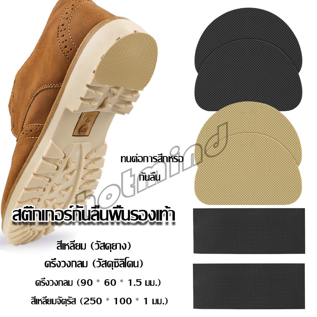 HD แผ่นกันลื่น ตัวป้องกันพื้นรองเท้า กาวในตัว แผ่นติดพื้นรองเท้า กันพื้นสึก Sole Sticker