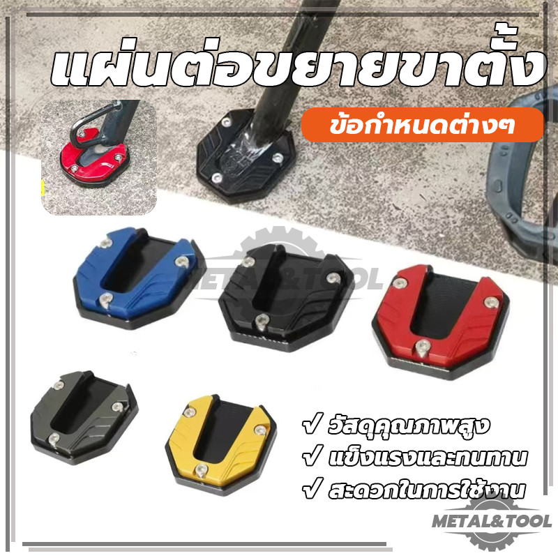 แผ่นรองขาตั้ง สกู๊ตเตอร์รถจักรยานยนต์จักรยาน แผ่นต่อขยายขาตั้ง อลูมิเนียมอัลลอยด์ การออกแบบป้องกันการลื่น