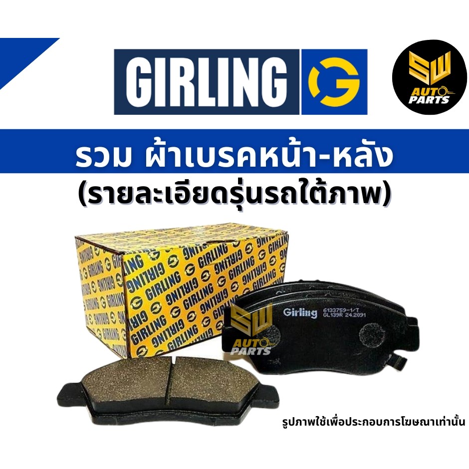 GIRLING ผ้าเบรคหน้า-หลัง Mazda3 , Mazda 3 BP  ปี 2019-NOW GIRLING 6181379-1