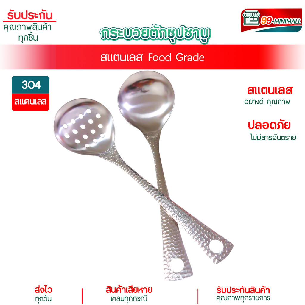 กระบวยตักซุปชาบูหนา กระบวยสุกี้ กระบวยจิ้มจุ่ม กระบวย กระบวยซุป กระชอน