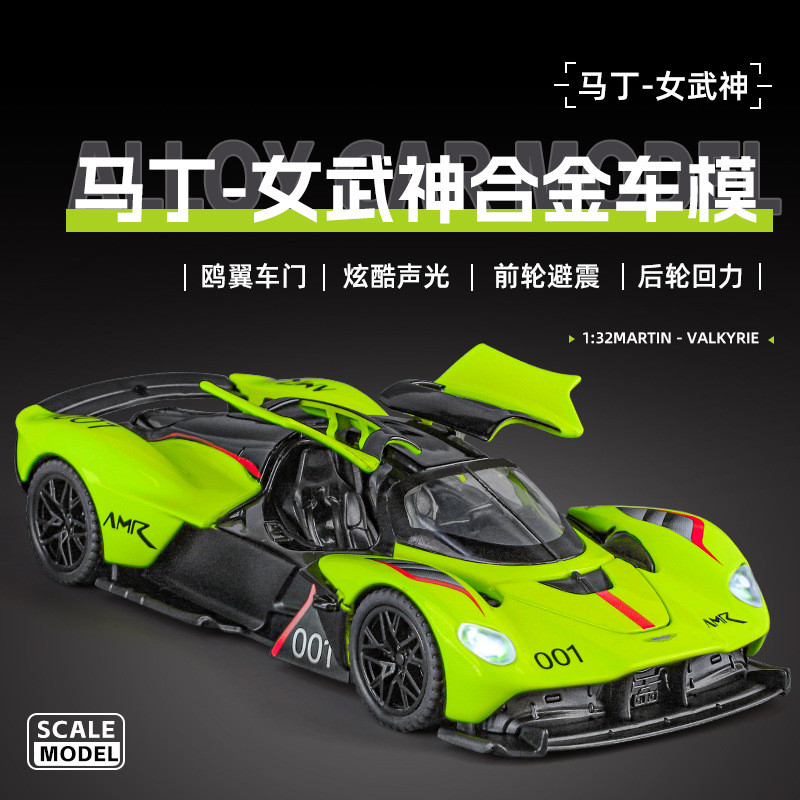 [GT-M] รุ่น 1: 32 Aston Martin Valkyrie โมเดลรถอัลลอย รถสปอร์ต โมเดลรถ เด็กผู้ชาย รถของเล่น ของขวัญคริสต์มาส ของขวัญปีใหม่