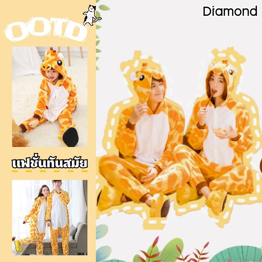 พร้อมส่ง Diamond ราคาถูก เครื่องแต่งกายมิ่งขวัญ ของใช้ในบ้าน เครื่องแต่งกายสัตว์ ชุดนอนฤดูหนาวยีราฟ
