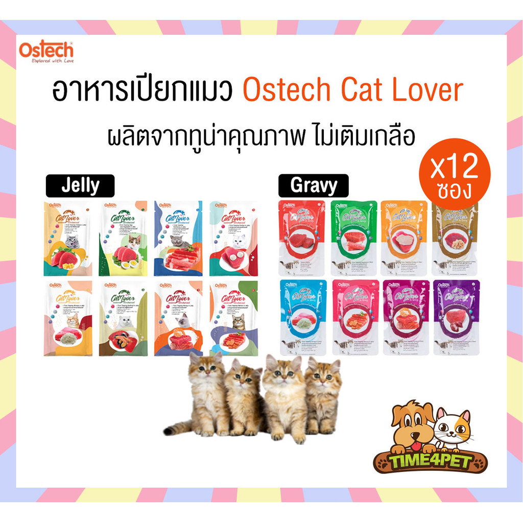 [ ยกโหล 12ซอง ] Ostech Cat Lover ออสเทค แคท เลิฟเวอร์ ปลาทูน่าในเยลลี่ เกรวี่ ขนาด 70 กรัม