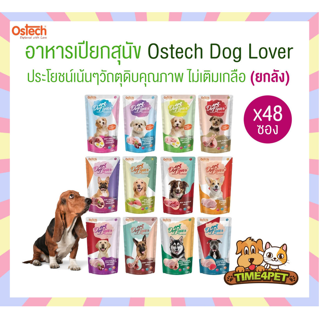 [ ยกลัง 48 ซอง ] Ostech Dog Lover ออสเทค ด็อก เลิฟเวอร์ อาหารเปียกสุนัข ขนาด 130 กรัม