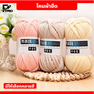 FYP ไหมถักผ้ายืด/ ไหมพรมผ้ายืด 100 กรัม โทนสีนํ้าตาล-ดำ T-Sh…