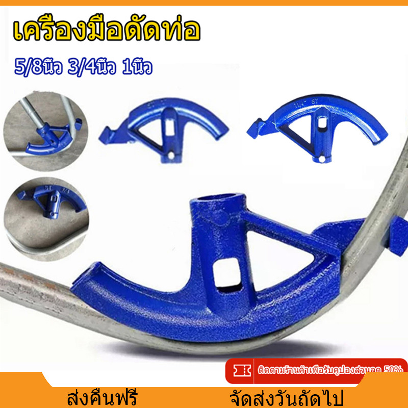 เครื่องมือดัดท่อ แบบพกพา 5/8, 3/4, 1 คู่มือ นิ้วเครื่องดัดท่อสำหรับโครงการติดตั้งประปา ท่อเหล็กกลม