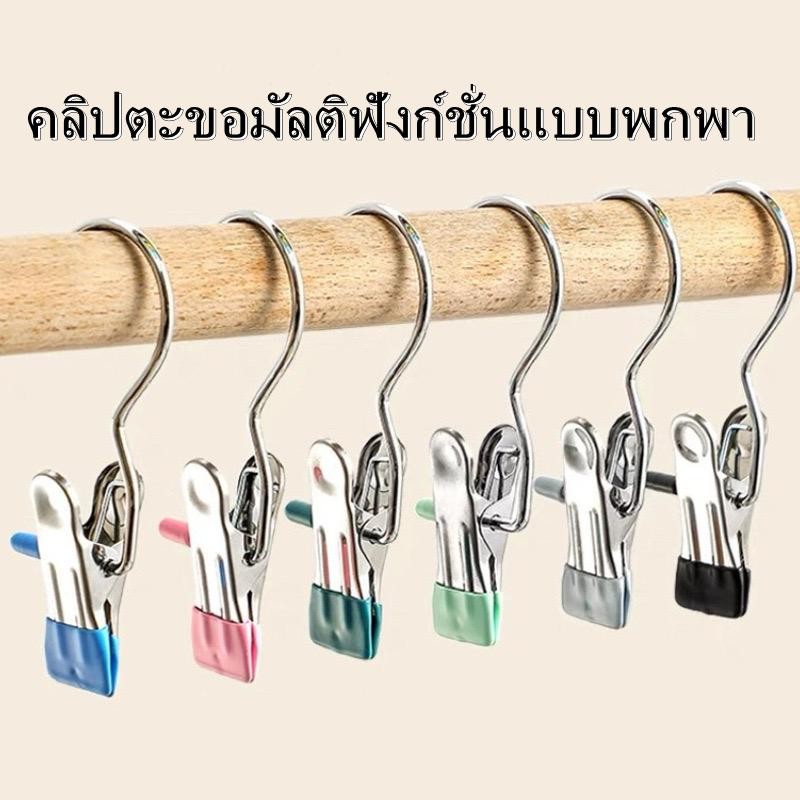 （1ชุด10 ชิ้น (สีสุ่ม)ไม้แขวนเสื้อสแตนเลสอเนกประสงค์พร้อมคลิปหนีบ - แขวนผ้า คลิปเก็บตู้เสื้อผ้า ประหยัดพื้นที่พร้อมตะขอ