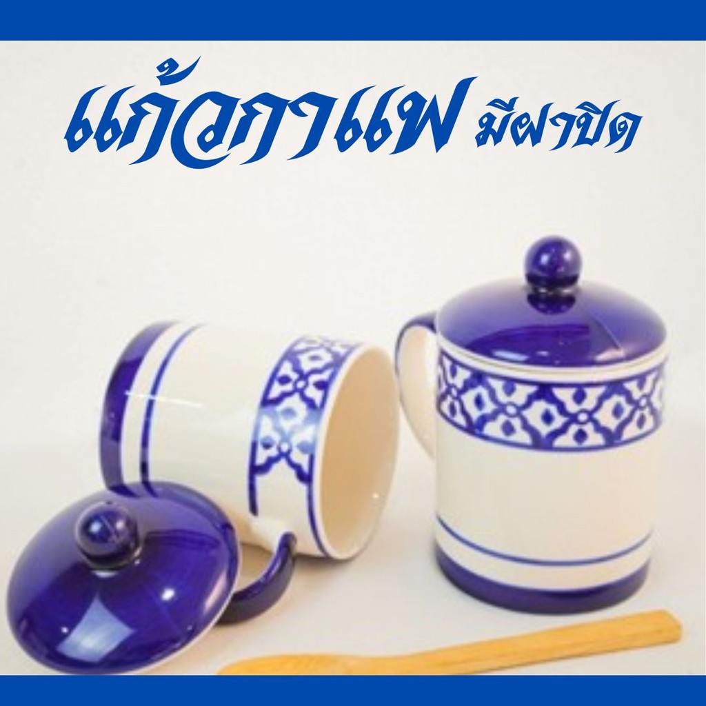 แก้วมัค แก้วมีฝาปิด  แก้วเซรามิค แก้วลายไทยสับปะรด 12 ออนซ์ ขนาด 8ซม X 10.5ซม.  เข้าไมโครเวฟได้ เก็บความร้อน ได้ดี