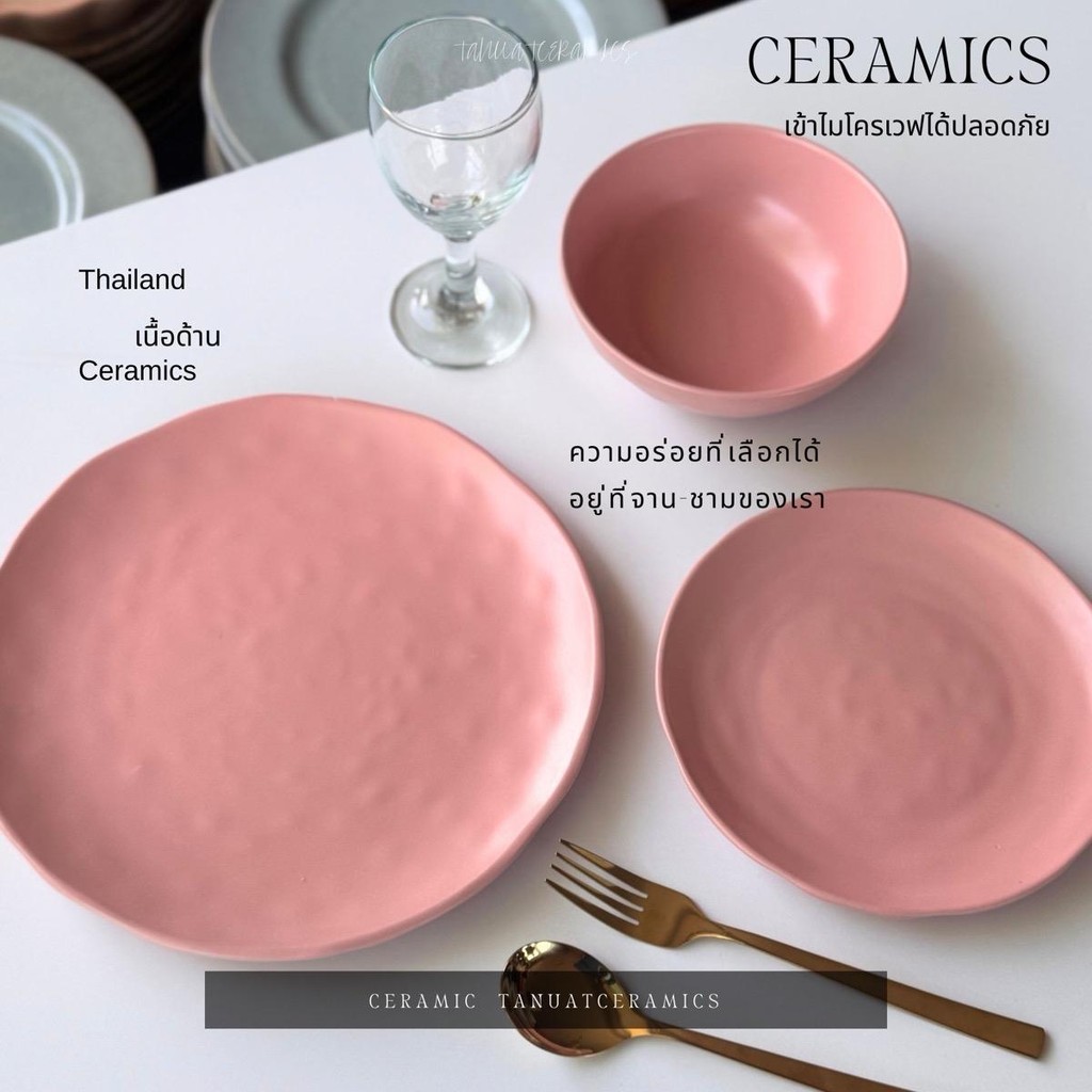 จาน ชาม | สไตล์รัสติก สีชมพู ceramic เซรามิก เข้าเวฟได้ปลอดภัย