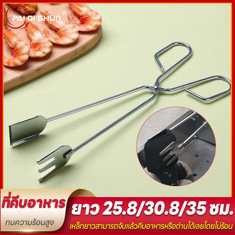 PQS คลิปหนีบถ่านสำหรับบาร์บีคิวที่หนีบขนมปังแคลมป์ยึดสแตนเลสใช้ในครัวที่หนีบคาร์บอนที่คีบอาหารขนมปังนึ่งที่คีบอาหารที่คี