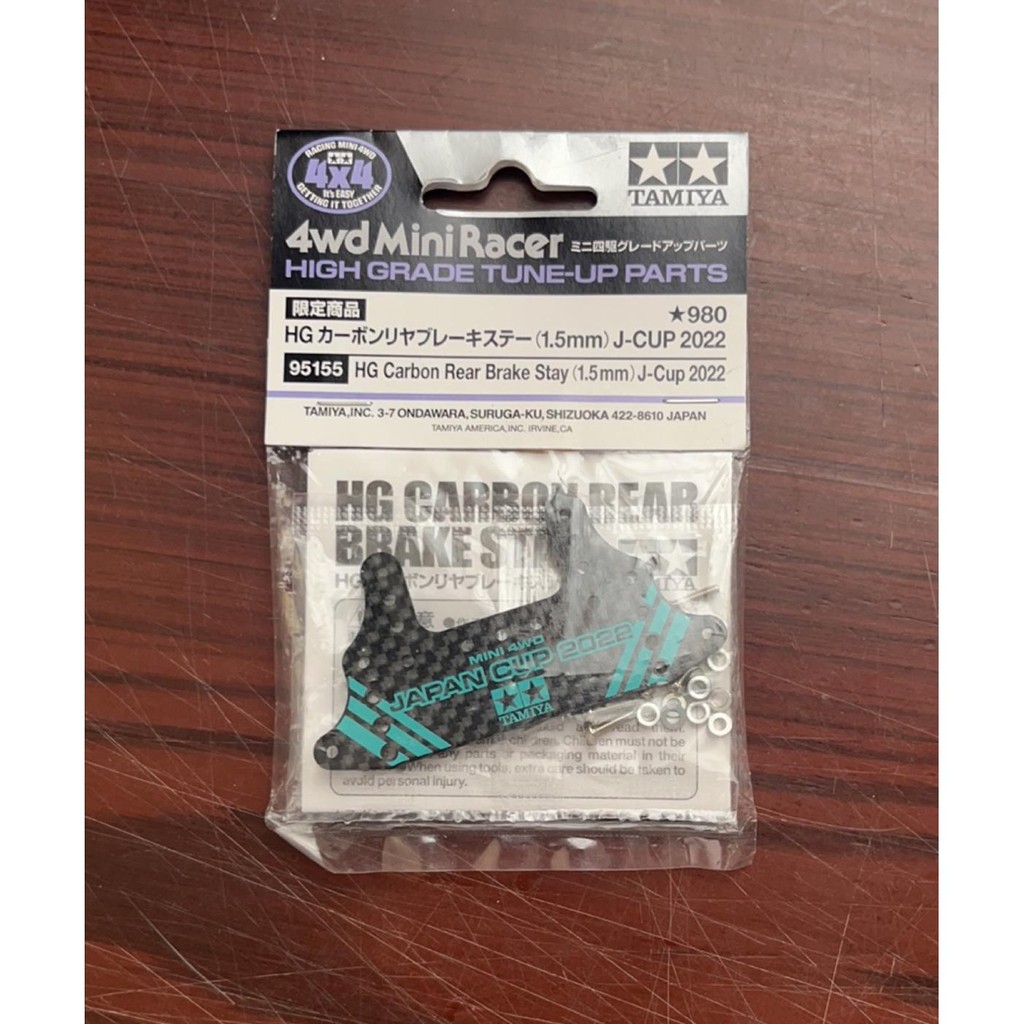 [Lutian 02] TAMIYA อุปกรณ์เสริมขับเคลื่อนสี่ล้อ TAMIYA 2022 J-CUP1.5 มม.คาร์บอนไฟเบอร์เบรกพื้นที่ขนา
