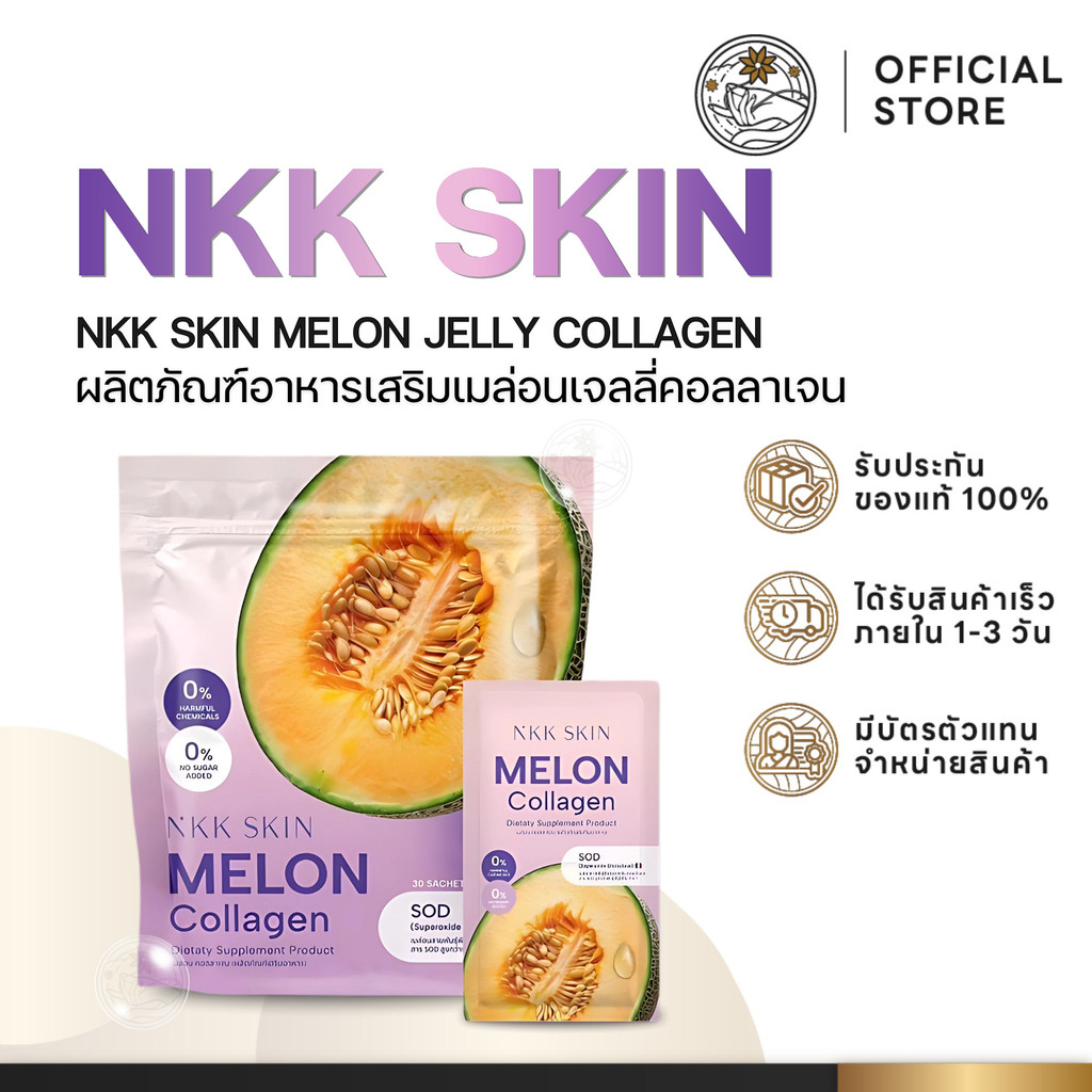เมล่อน เจลลี่ คลอลาเจน NKK Skin SOD Melon Collagen Jelly Nkk skin 1 ห่อ 30 ซอง