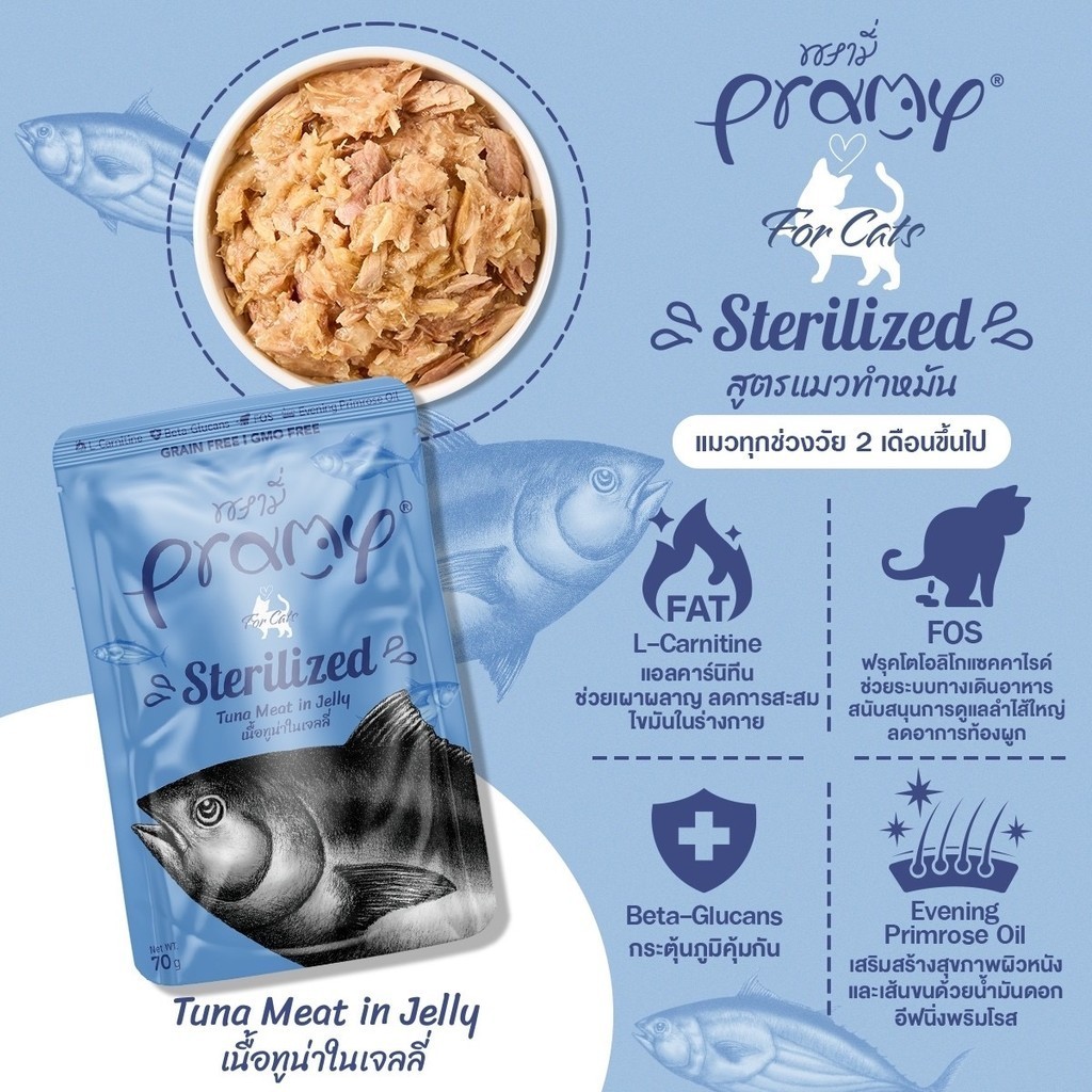 Pramy พรามี่ [12 ซอง] อาหารเปียกแมว สูตรสำหรับแมวทำหมัน ผลิตจากปลาเนื้อขาว ขนาด 70 กรัม - รูปที่ 3