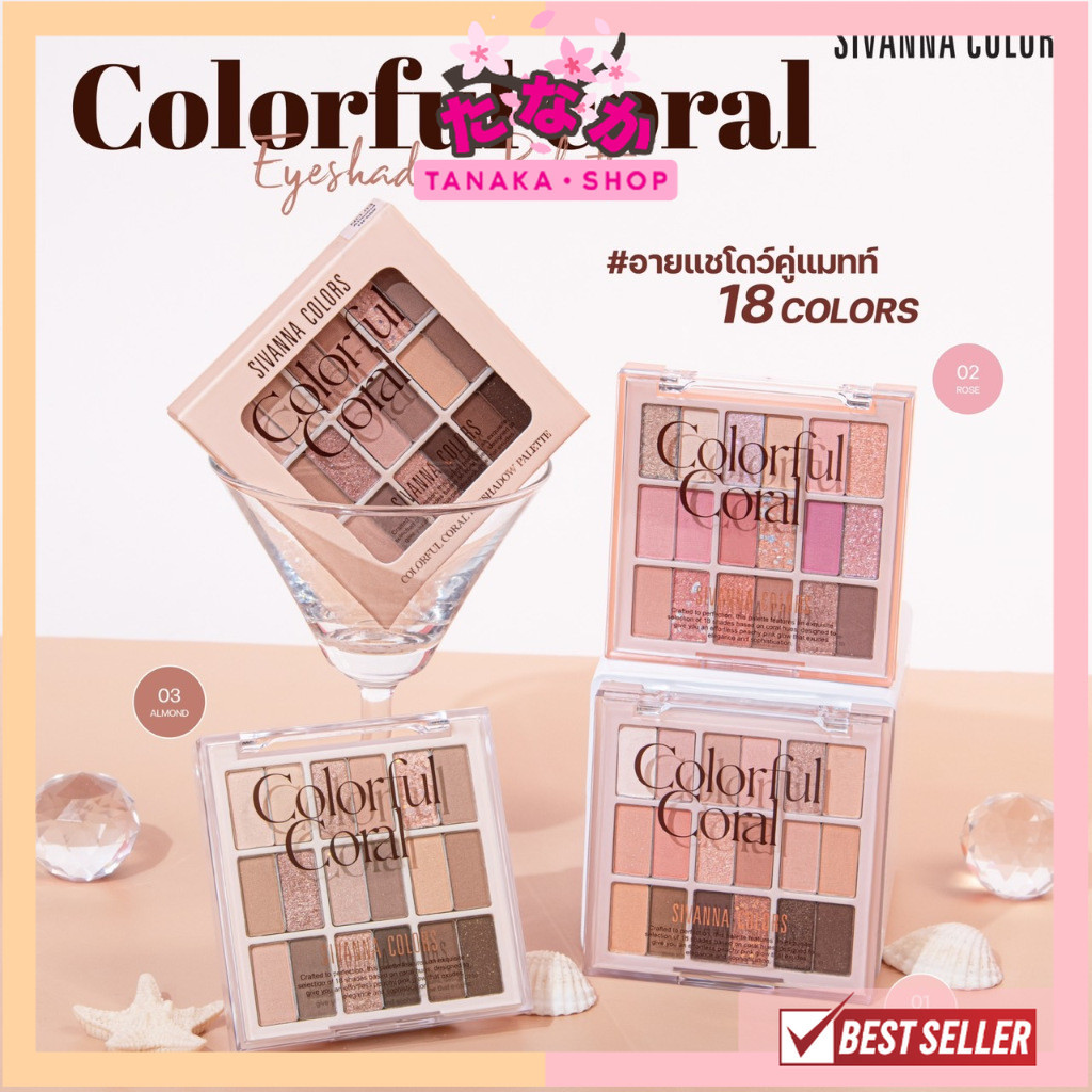 แท้/ถูกที่สุด/ไลฟ์ทุกวัน HF659 Sivanna ซีเวนน่า คัลเลอร์ฟูล คอร์ล อายแชโดว์ พาเลทท์ เนื้อแมทท์และชิมเมอร์