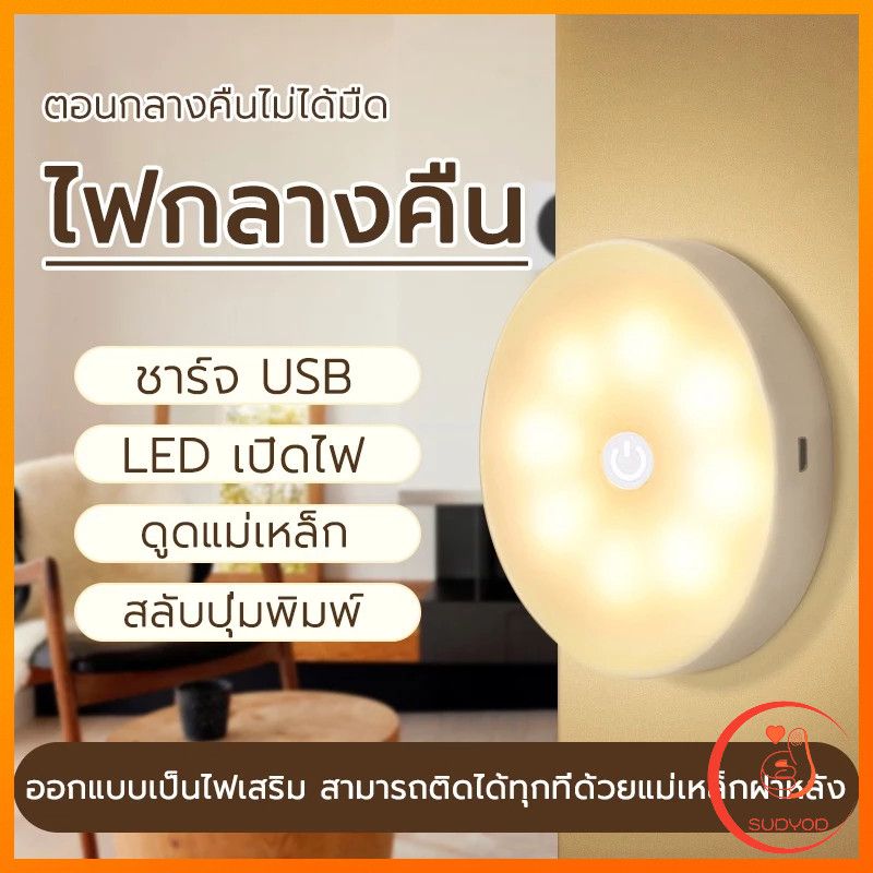 โคมไฟหัวเตียง  LED โคมไฟ 0.6w  ยึดผนังด้วยแม่เหล็ก ชาร์จ LED  Button night light ราคา ถูกที่สุด ดีลบีเคเค รูปภาพหลัก