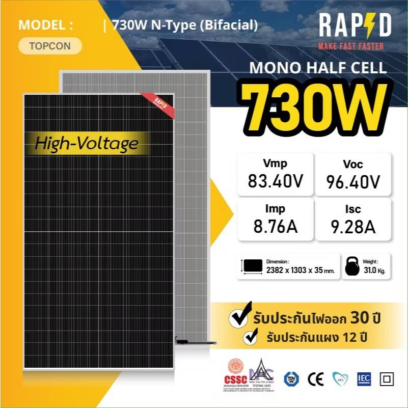 (ส่งฟรี) Rapd แผงโซล่าเซลล์ N-type 730W HV Bifacial รับแสง2ด้าน แผงโซล่าเซลล์ Mono half cell Tier1