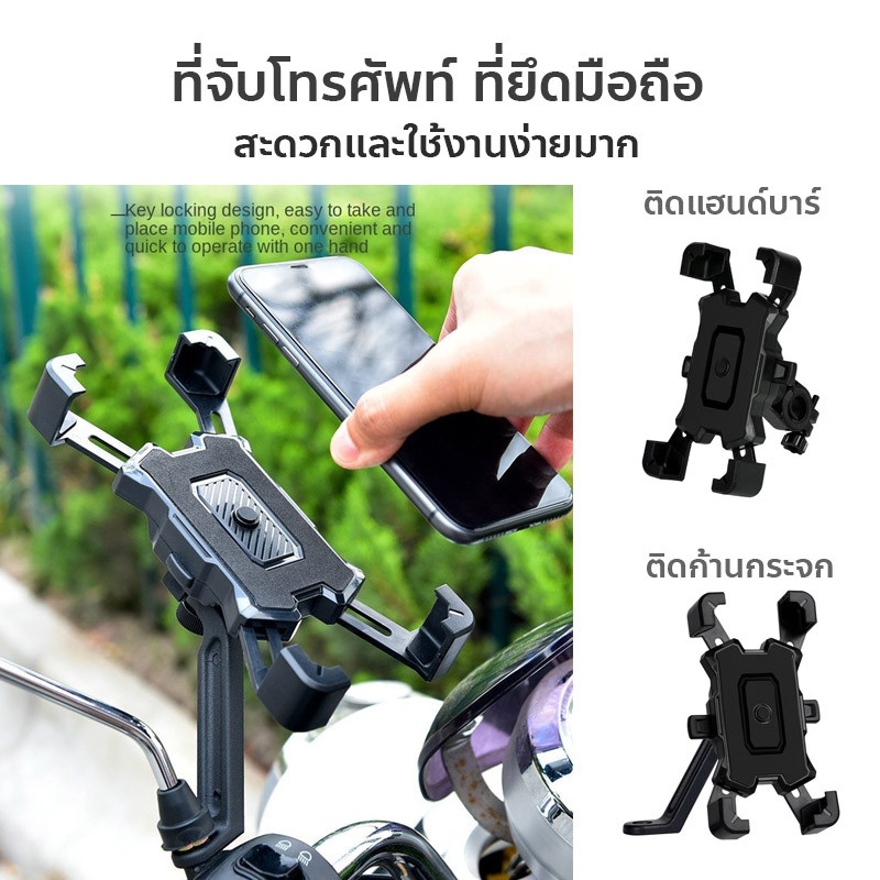 (ร้านไทย) ที่จับมือถือมอเตอร์ไซค์ ​ที่จับโทรศัพท์ที่ยึดมือถือ ที่ยึดโทรศัพท์ที่วางมือถือ